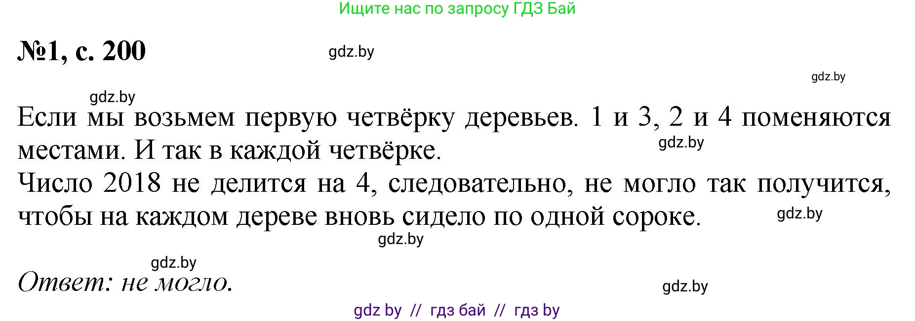 Математика, 6 класс Сборник задач, авторы: Пирютко Ольга Николаевна, Терешко Оксана Александровна, издательство Адукацыя i выхаванне, Минск, 2020, салатового цвета, страница 200, номер 1, Решение