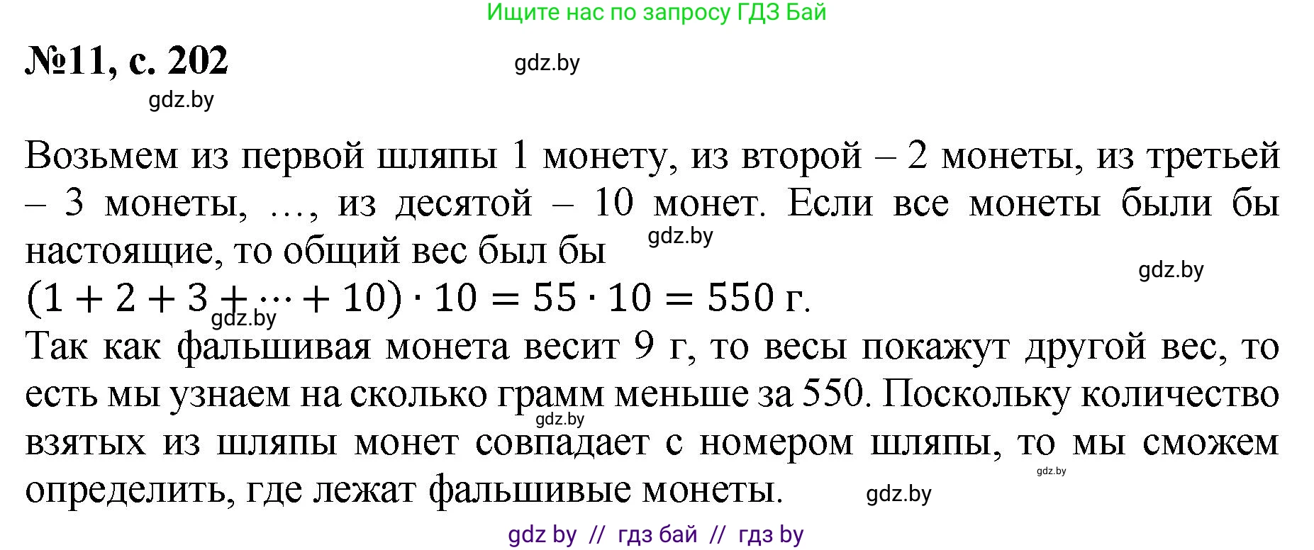 Математика, 6 класс Сборник задач, авторы: Пирютко Ольга Николаевна, Терешко Оксана Александровна, издательство Адукацыя i выхаванне, Минск, 2020, салатового цвета, страница 202, номер 11, Решение