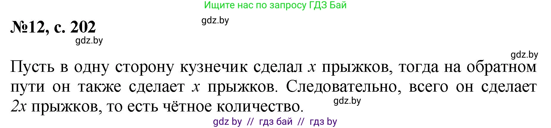 Математика, 6 класс Сборник задач, авторы: Пирютко Ольга Николаевна, Терешко Оксана Александровна, издательство Адукацыя i выхаванне, Минск, 2020, салатового цвета, страница 202, номер 12, Решение