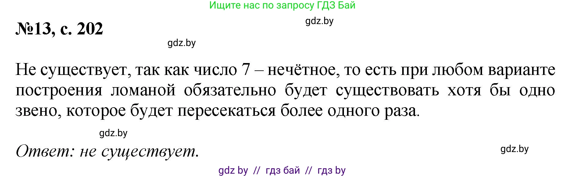 Математика, 6 класс Сборник задач, авторы: Пирютко Ольга Николаевна, Терешко Оксана Александровна, издательство Адукацыя i выхаванне, Минск, 2020, салатового цвета, страница 202, номер 13, Решение