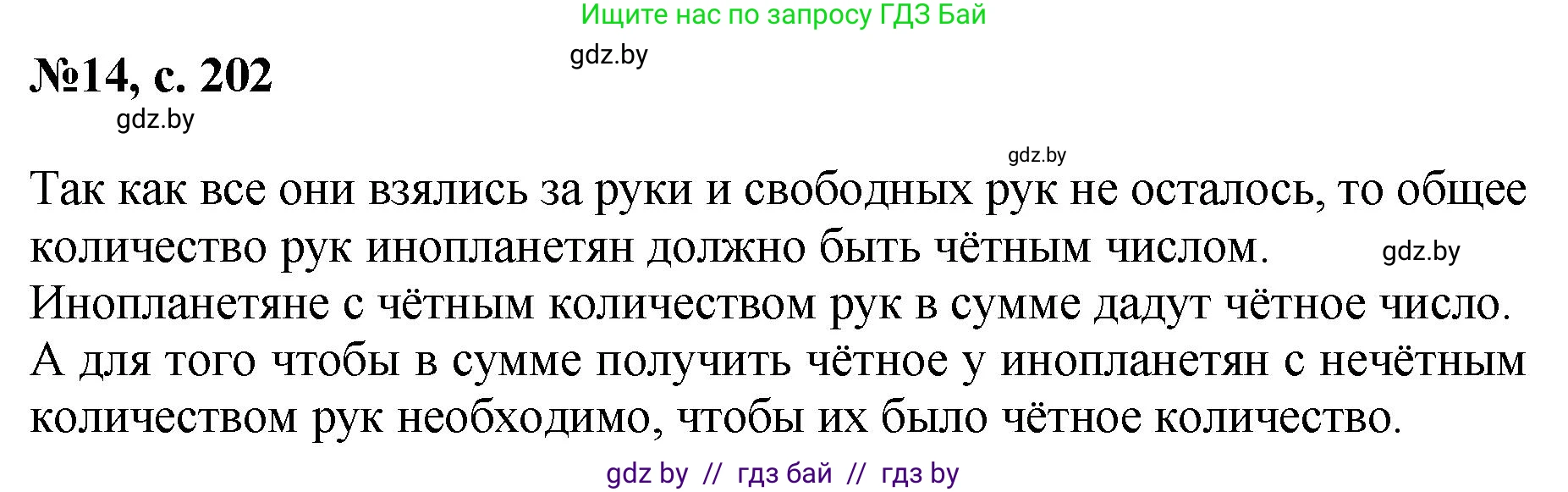 Математика, 6 класс Сборник задач, авторы: Пирютко Ольга Николаевна, Терешко Оксана Александровна, издательство Адукацыя i выхаванне, Минск, 2020, салатового цвета, страница 202, номер 14, Решение