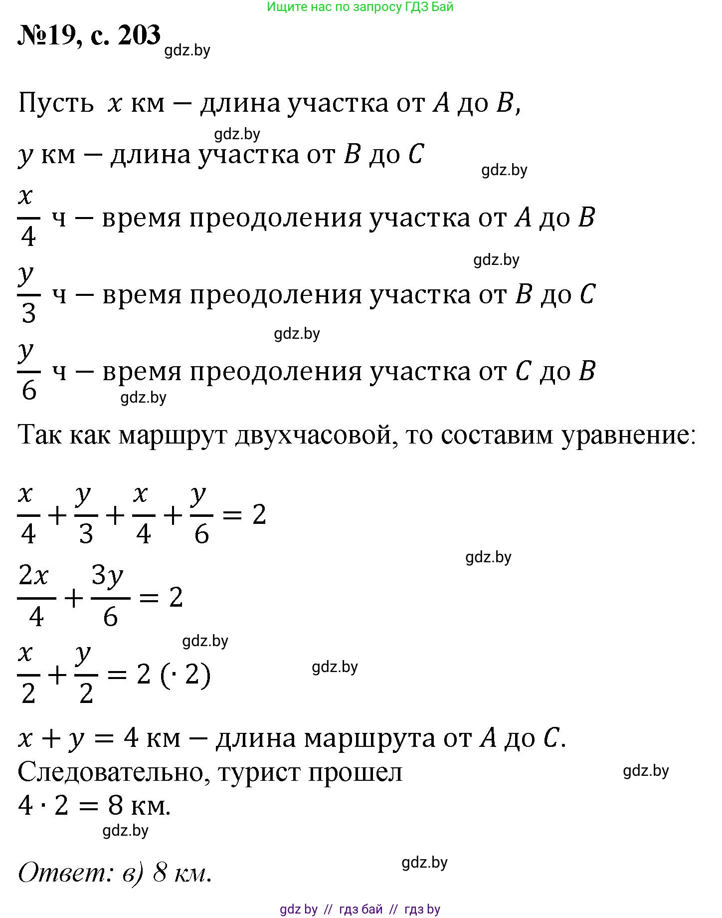 Математика, 6 класс Сборник задач, авторы: Пирютко Ольга Николаевна, Терешко Оксана Александровна, издательство Адукацыя i выхаванне, Минск, 2020, салатового цвета, страница 203, номер 19, Решение