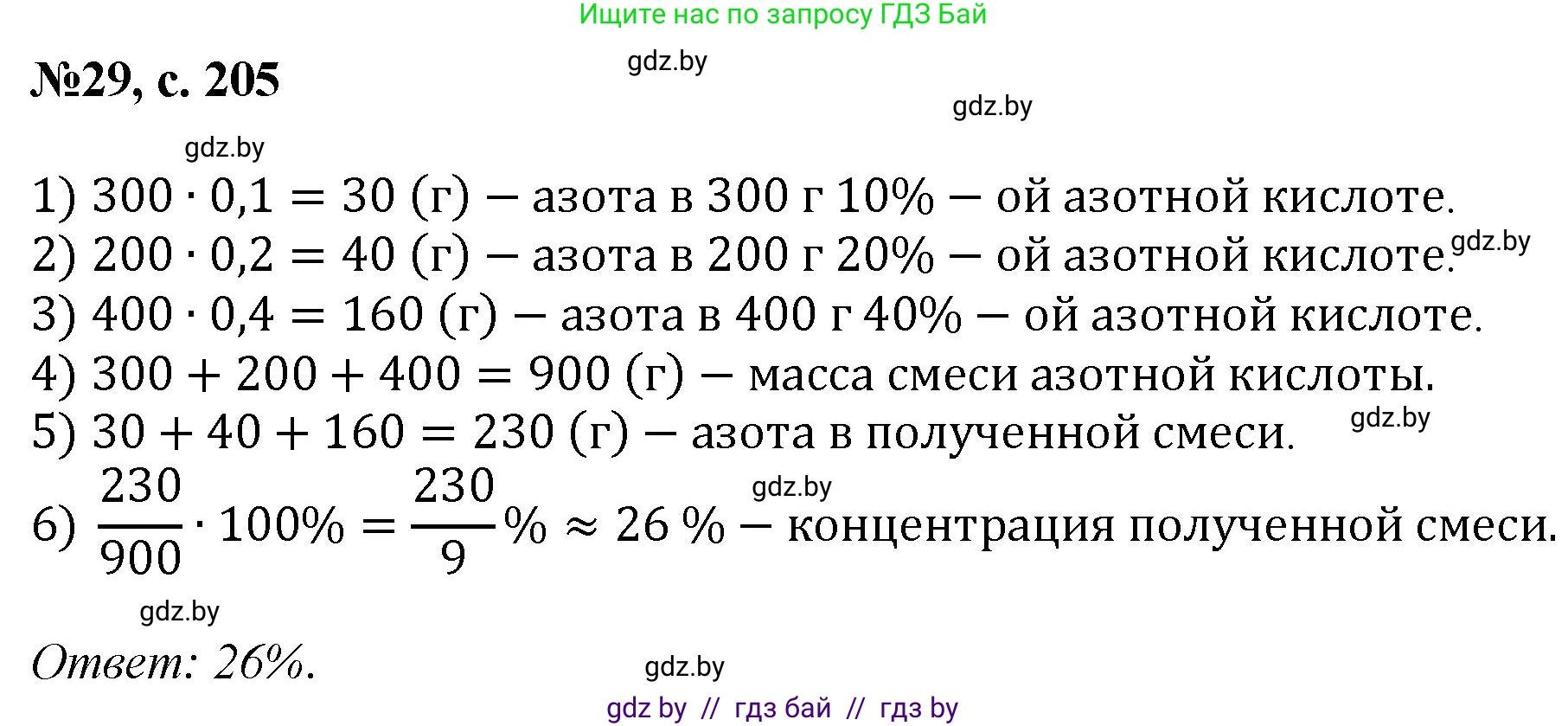 Математика, 6 класс Сборник задач, авторы: Пирютко Ольга Николаевна, Терешко Оксана Александровна, издательство Адукацыя i выхаванне, Минск, 2020, салатового цвета, страница 205, номер 29, Решение