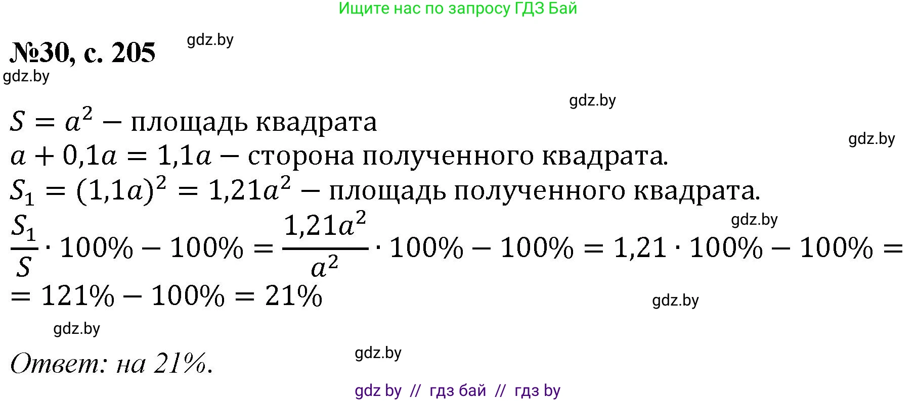Математика, 6 класс Сборник задач, авторы: Пирютко Ольга Николаевна, Терешко Оксана Александровна, издательство Адукацыя i выхаванне, Минск, 2020, салатового цвета, страница 205, номер 30, Решение