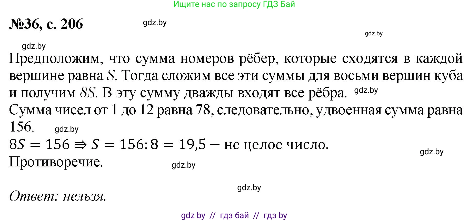 Математика, 6 класс Сборник задач, авторы: Пирютко Ольга Николаевна, Терешко Оксана Александровна, издательство Адукацыя i выхаванне, Минск, 2020, салатового цвета, страница 206, номер 36, Решение