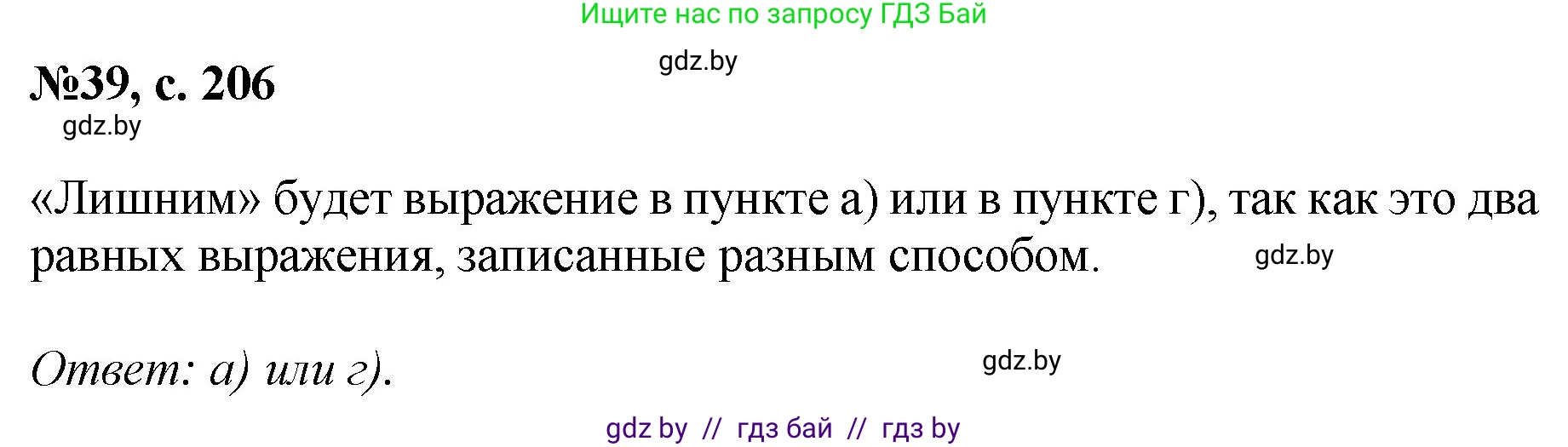 Математика, 6 класс Сборник задач, авторы: Пирютко Ольга Николаевна, Терешко Оксана Александровна, издательство Адукацыя i выхаванне, Минск, 2020, салатового цвета, страница 206, номер 39, Решение