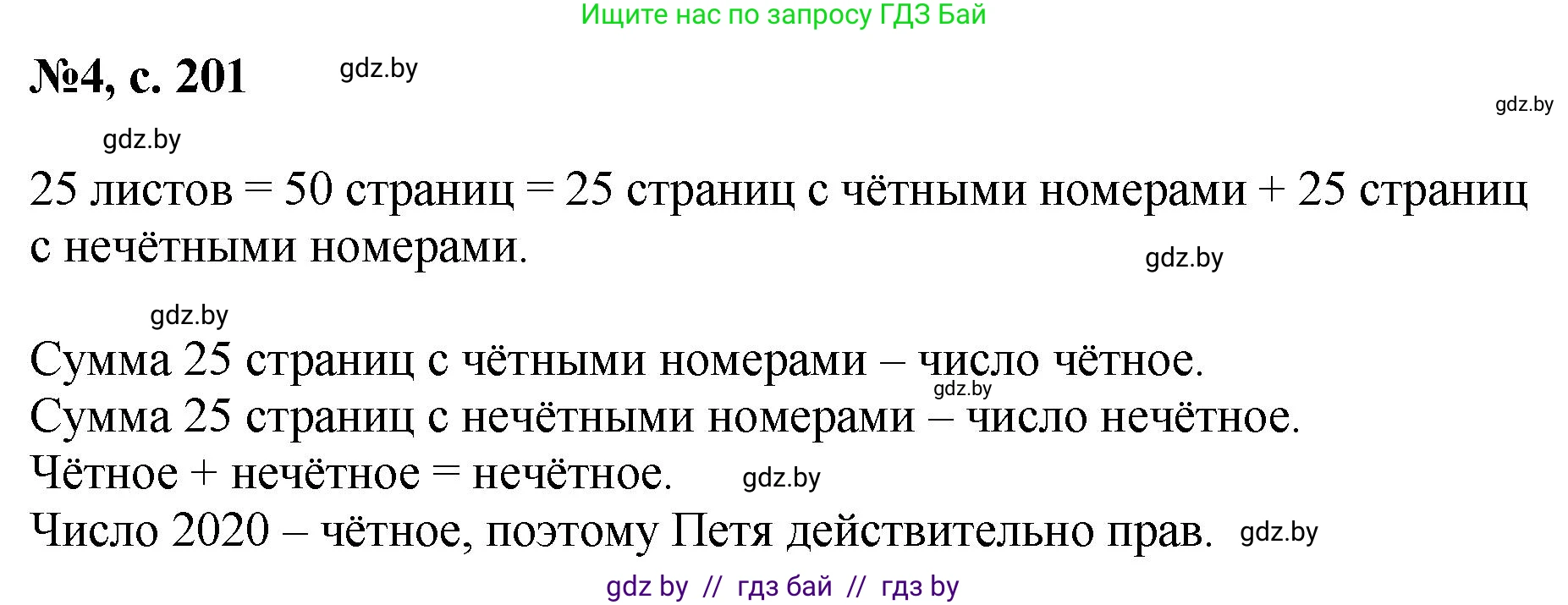 Математика, 6 класс Сборник задач, авторы: Пирютко Ольга Николаевна, Терешко Оксана Александровна, издательство Адукацыя i выхаванне, Минск, 2020, салатового цвета, страница 201, номер 4, Решение