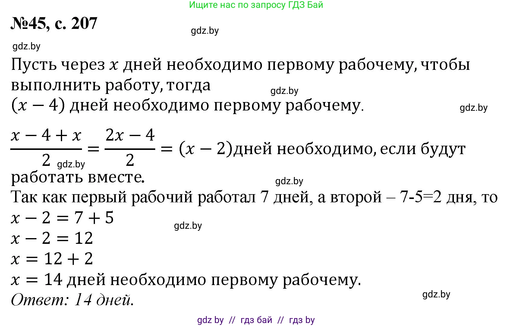Математика, 6 класс Сборник задач, авторы: Пирютко Ольга Николаевна, Терешко Оксана Александровна, издательство Адукацыя i выхаванне, Минск, 2020, салатового цвета, страница 207, номер 45, Решение