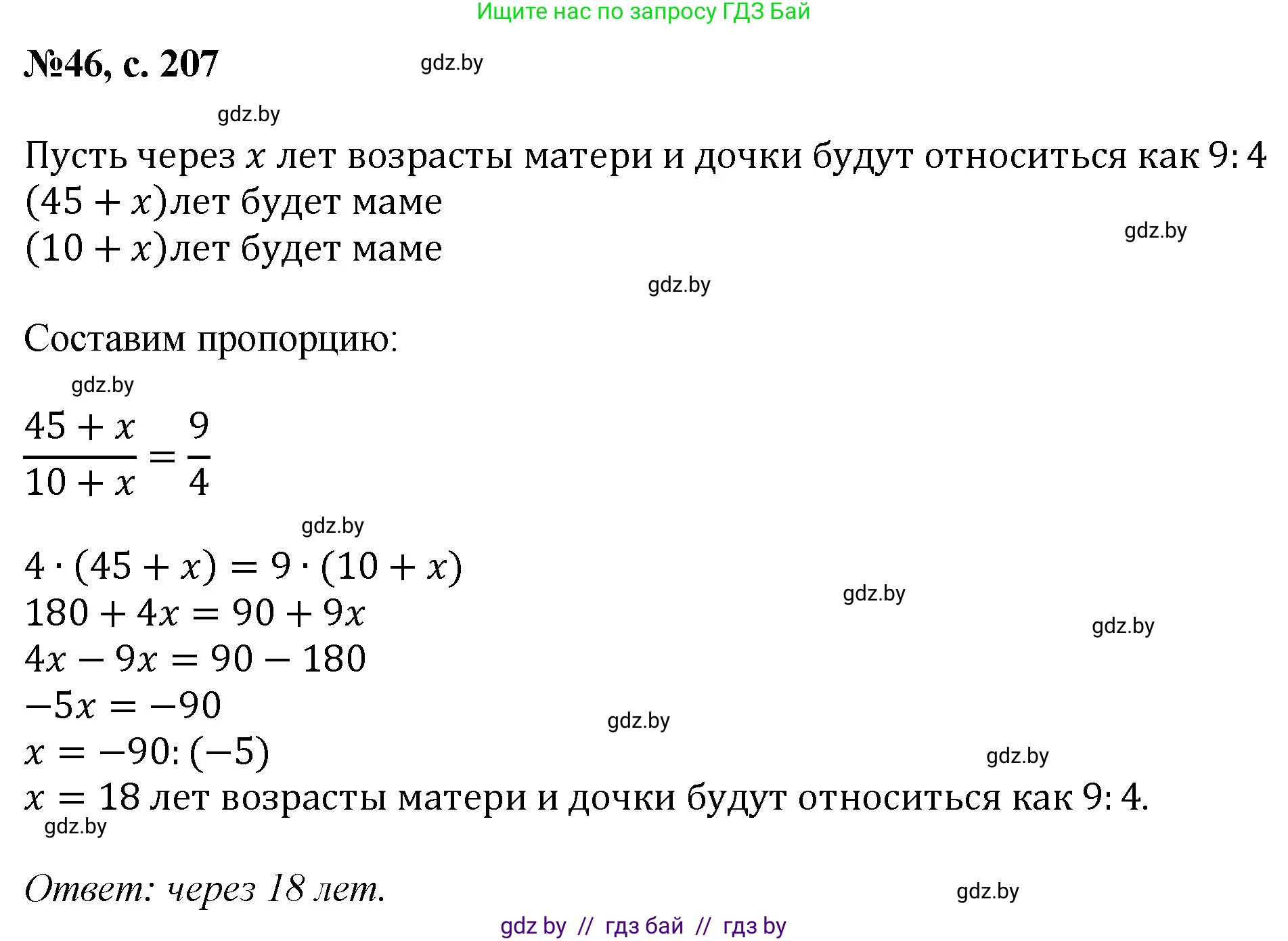 Математика, 6 класс Сборник задач, авторы: Пирютко Ольга Николаевна, Терешко Оксана Александровна, издательство Адукацыя i выхаванне, Минск, 2020, салатового цвета, страница 207, номер 46, Решение