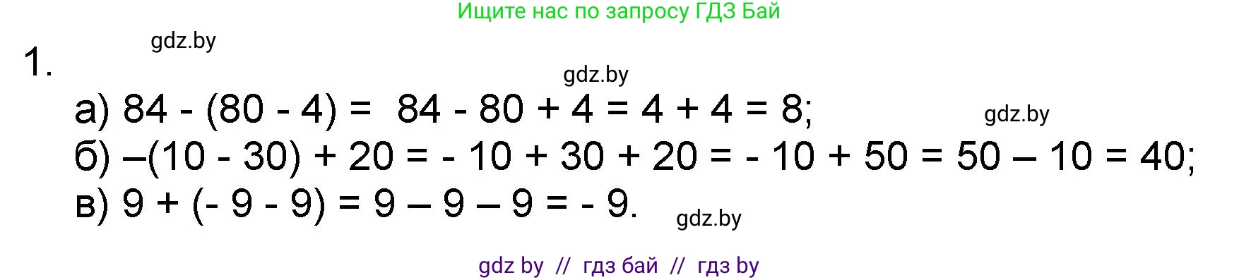 Математика, 6 класс Сборник задач, авторы: Пирютко Ольга Николаевна, Терешко Оксана Александровна, издательство Адукацыя i выхаванне, Минск, 2020, салатового цвета, страница 179, номер 1, Решение