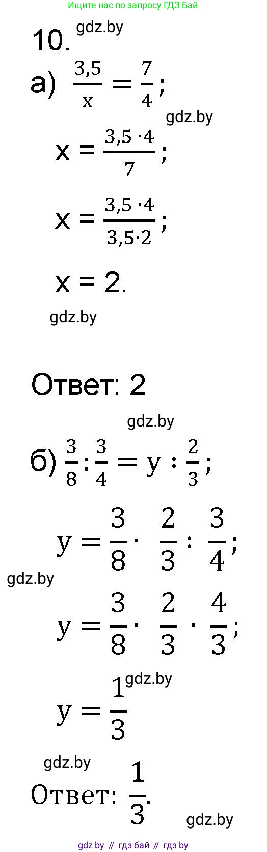 Математика, 6 класс Сборник задач, авторы: Пирютко Ольга Николаевна, Терешко Оксана Александровна, издательство Адукацыя i выхаванне, Минск, 2020, салатового цвета, страница 180, номер 10, Решение