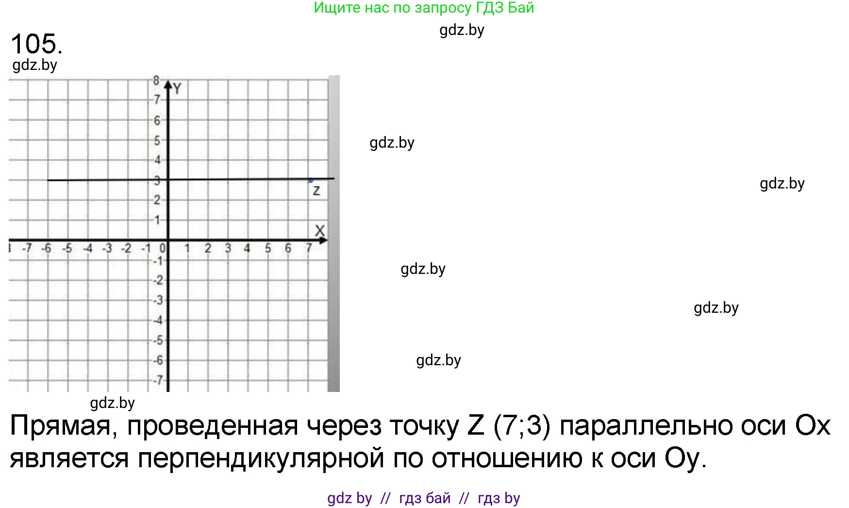 Математика, 6 класс Сборник задач, авторы: Пирютко Ольга Николаевна, Терешко Оксана Александровна, издательство Адукацыя i выхаванне, Минск, 2020, салатового цвета, страница 193, номер 105, Решение