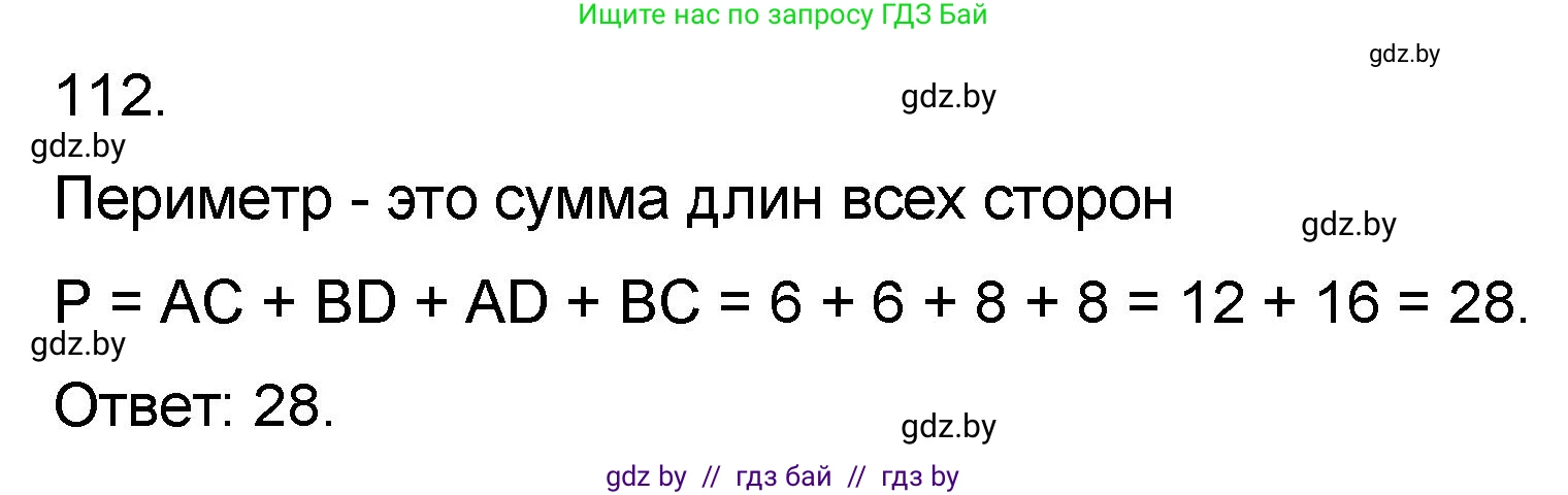 Математика, 6 класс Сборник задач, авторы: Пирютко Ольга Николаевна, Терешко Оксана Александровна, издательство Адукацыя i выхаванне, Минск, 2020, салатового цвета, страница 194, номер 112, Решение