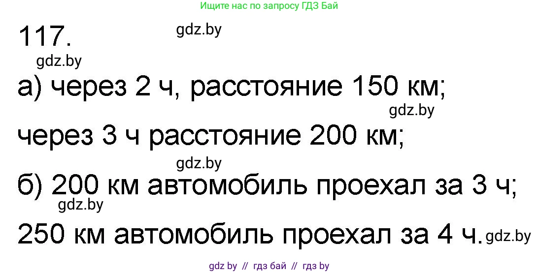 Математика, 6 класс Сборник задач, авторы: Пирютко Ольга Николаевна, Терешко Оксана Александровна, издательство Адукацыя i выхаванне, Минск, 2020, салатового цвета, страница 195, номер 117, Решение