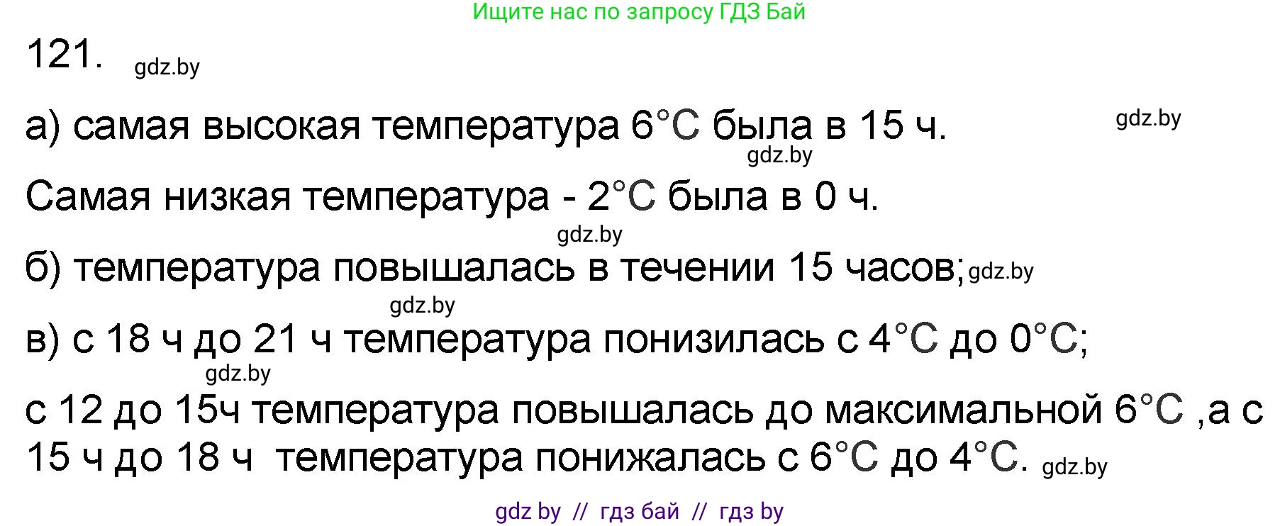 Математика, 6 класс Сборник задач, авторы: Пирютко Ольга Николаевна, Терешко Оксана Александровна, издательство Адукацыя i выхаванне, Минск, 2020, салатового цвета, страница 197, номер 121, Решение