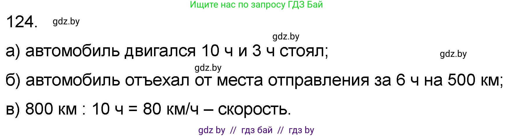 Математика, 6 класс Сборник задач, авторы: Пирютко Ольга Николаевна, Терешко Оксана Александровна, издательство Адукацыя i выхаванне, Минск, 2020, салатового цвета, страница 199, номер 124, Решение