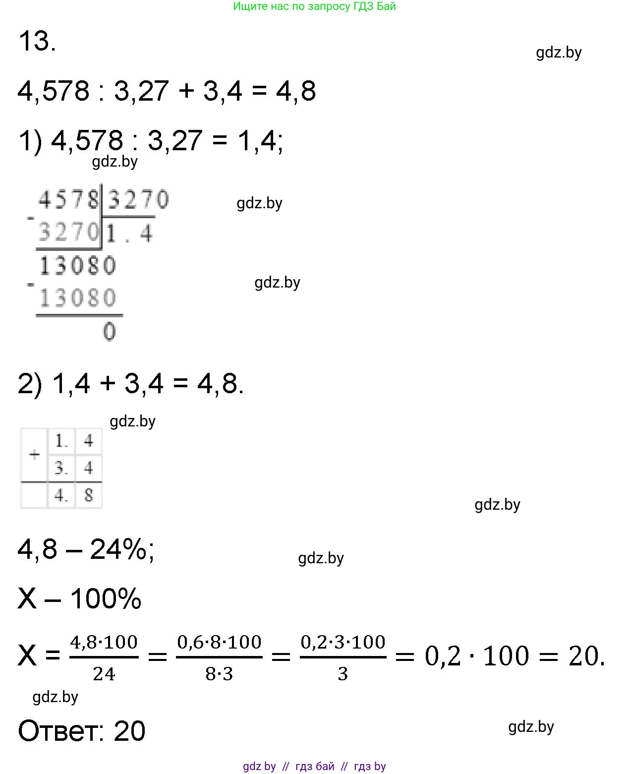 Математика, 6 класс Сборник задач, авторы: Пирютко Ольга Николаевна, Терешко Оксана Александровна, издательство Адукацыя i выхаванне, Минск, 2020, салатового цвета, страница 180, номер 13, Решение