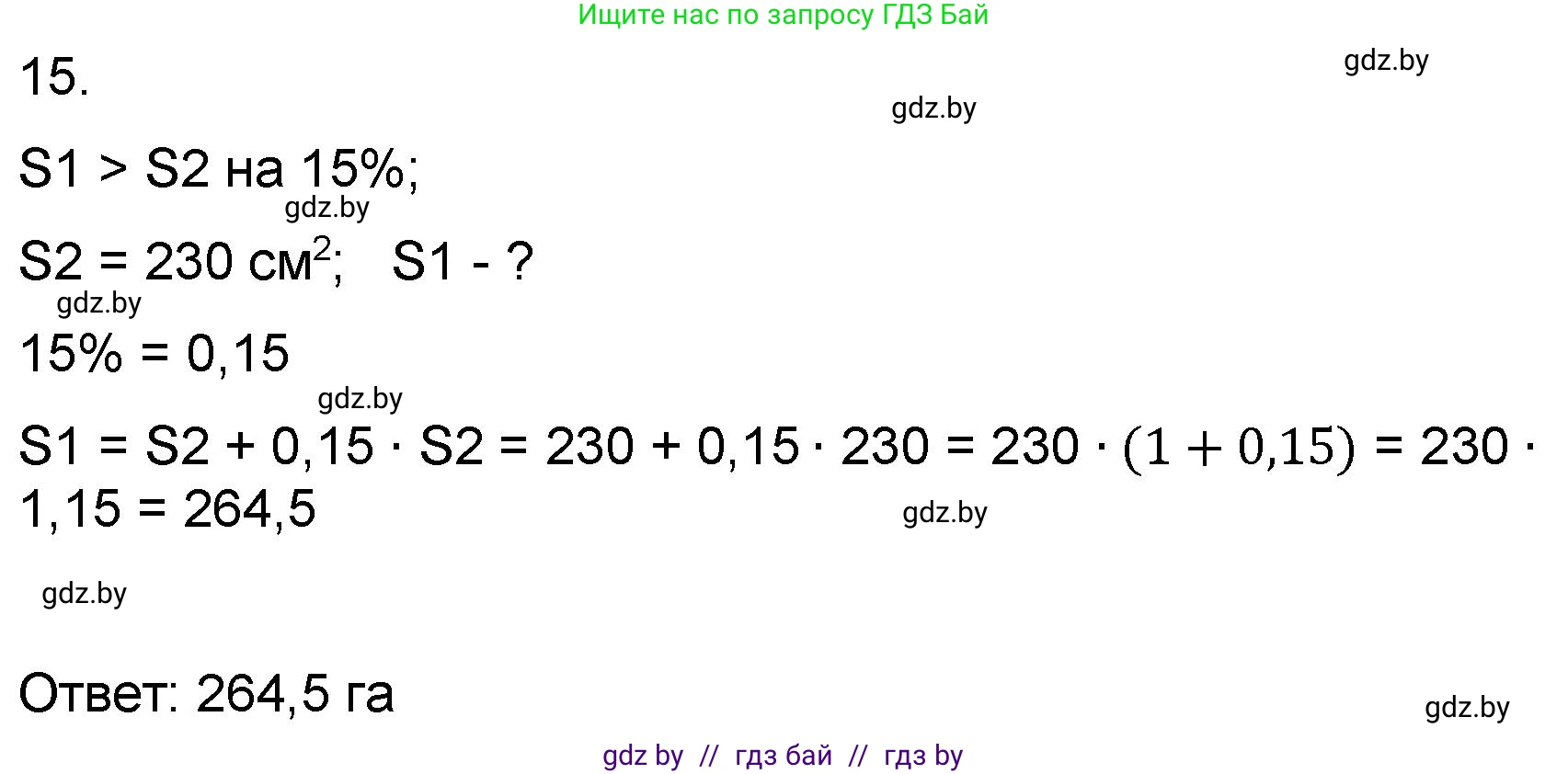 Математика, 6 класс Сборник задач, авторы: Пирютко Ольга Николаевна, Терешко Оксана Александровна, издательство Адукацыя i выхаванне, Минск, 2020, салатового цвета, страница 181, номер 15, Решение