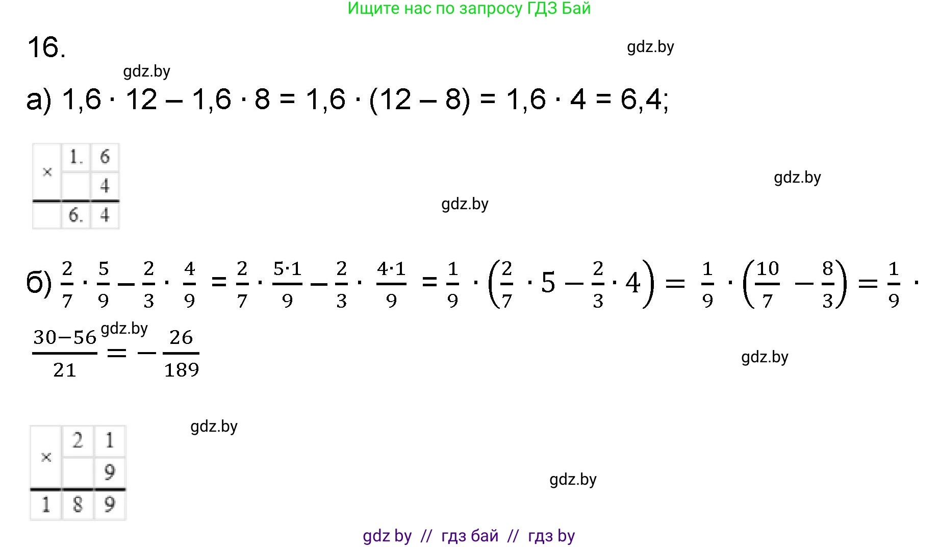 Математика, 6 класс Сборник задач, авторы: Пирютко Ольга Николаевна, Терешко Оксана Александровна, издательство Адукацыя i выхаванне, Минск, 2020, салатового цвета, страница 181, номер 16, Решение