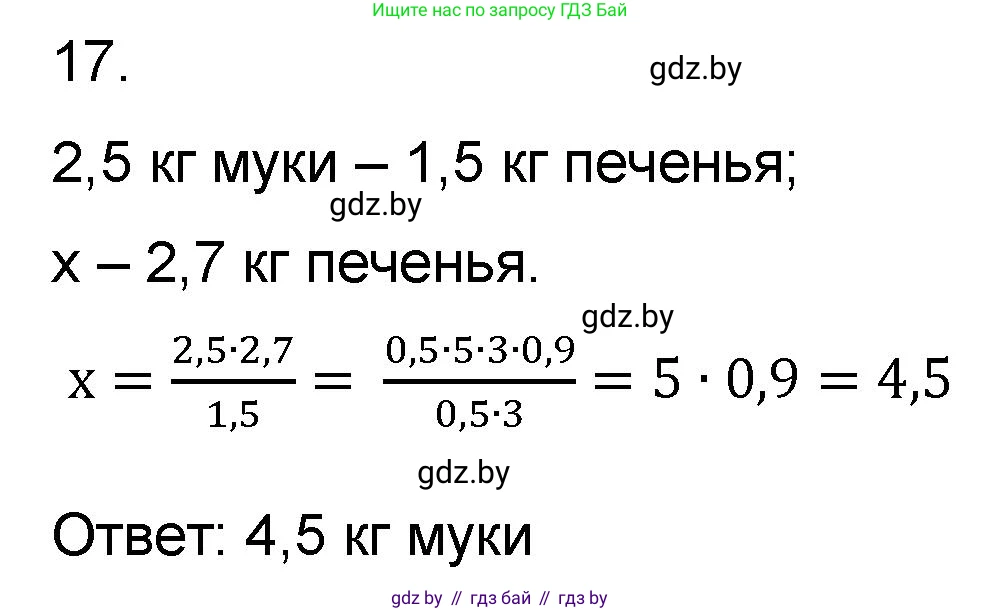 Математика, 6 класс Сборник задач, авторы: Пирютко Ольга Николаевна, Терешко Оксана Александровна, издательство Адукацыя i выхаванне, Минск, 2020, салатового цвета, страница 181, номер 17, Решение