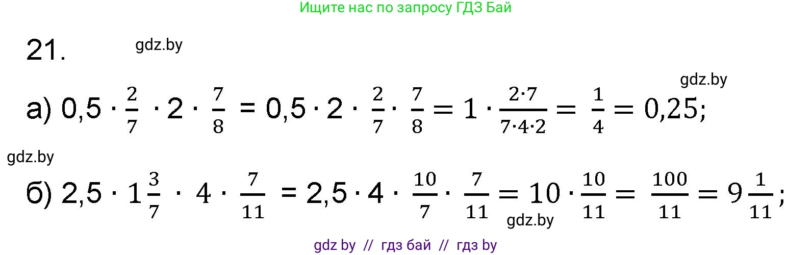 Математика, 6 класс Сборник задач, авторы: Пирютко Ольга Николаевна, Терешко Оксана Александровна, издательство Адукацыя i выхаванне, Минск, 2020, салатового цвета, страница 181, номер 21, Решение