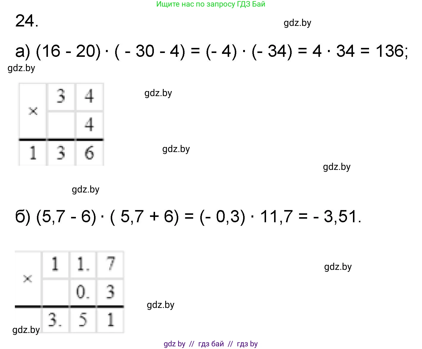 Математика, 6 класс Сборник задач, авторы: Пирютко Ольга Николаевна, Терешко Оксана Александровна, издательство Адукацыя i выхаванне, Минск, 2020, салатового цвета, страница 182, номер 24, Решение
