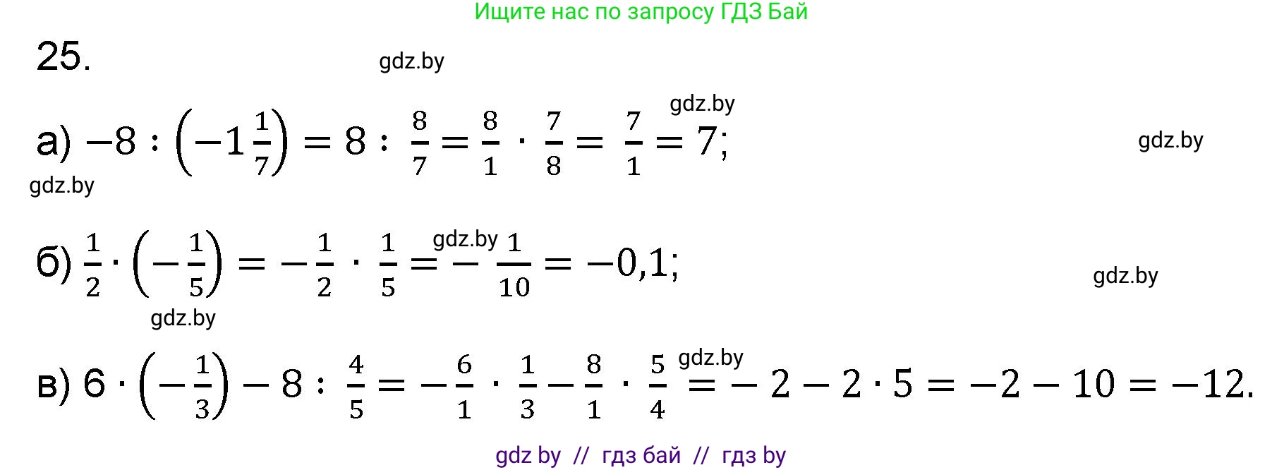 Математика, 6 класс Сборник задач, авторы: Пирютко Ольга Николаевна, Терешко Оксана Александровна, издательство Адукацыя i выхаванне, Минск, 2020, салатового цвета, страница 182, номер 25, Решение