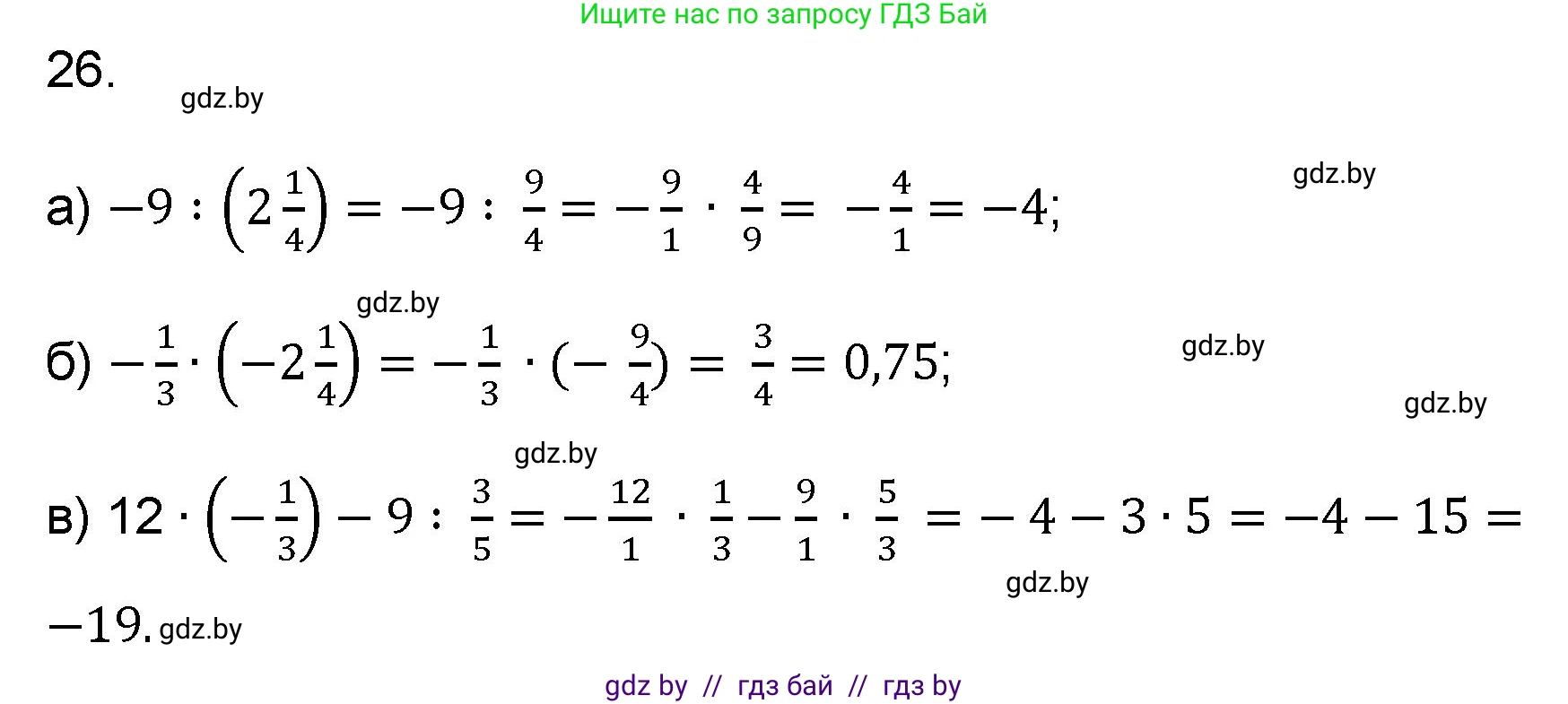 Математика, 6 класс Сборник задач, авторы: Пирютко Ольга Николаевна, Терешко Оксана Александровна, издательство Адукацыя i выхаванне, Минск, 2020, салатового цвета, страница 182, номер 26, Решение