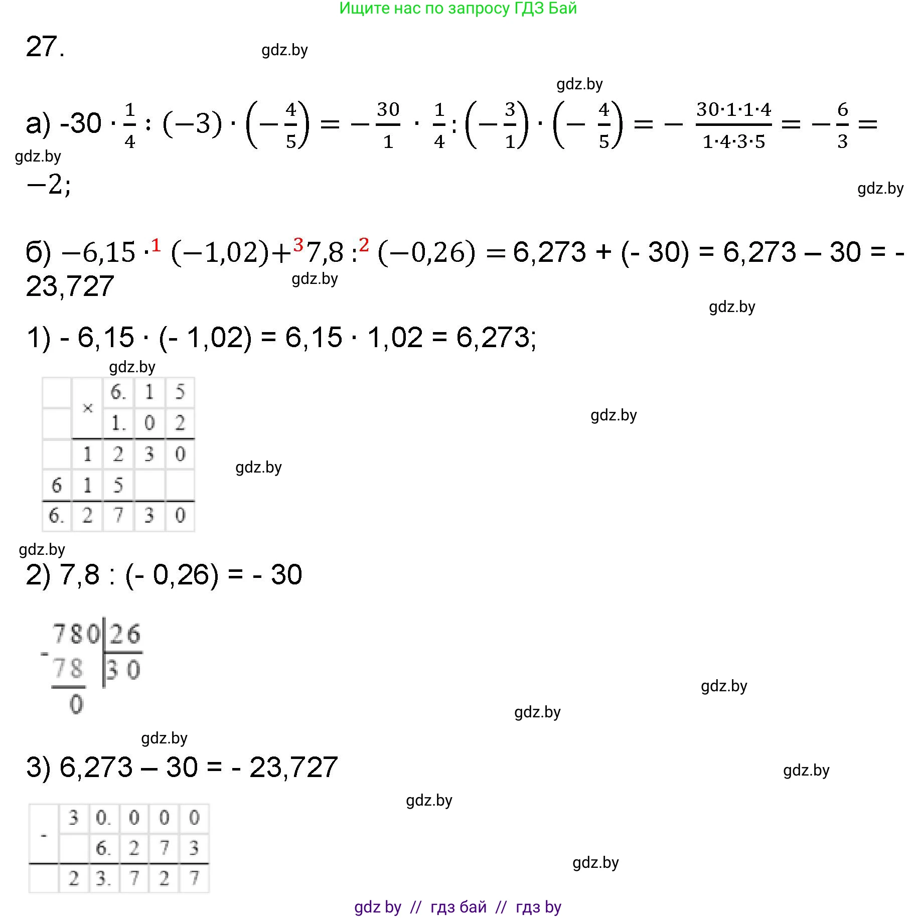 Математика, 6 класс Сборник задач, авторы: Пирютко Ольга Николаевна, Терешко Оксана Александровна, издательство Адукацыя i выхаванне, Минск, 2020, салатового цвета, страница 182, номер 27, Решение