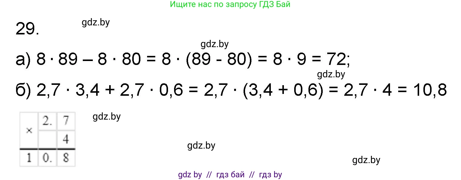 Математика, 6 класс Сборник задач, авторы: Пирютко Ольга Николаевна, Терешко Оксана Александровна, издательство Адукацыя i выхаванне, Минск, 2020, салатового цвета, страница 182, номер 29, Решение
