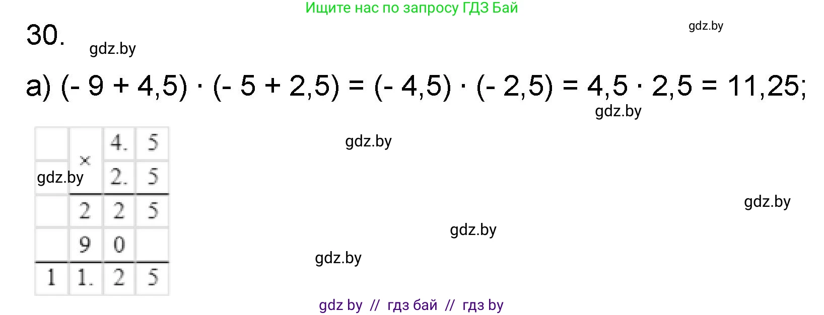 Математика, 6 класс Сборник задач, авторы: Пирютко Ольга Николаевна, Терешко Оксана Александровна, издательство Адукацыя i выхаванне, Минск, 2020, салатового цвета, страница 182, номер 30, Решение