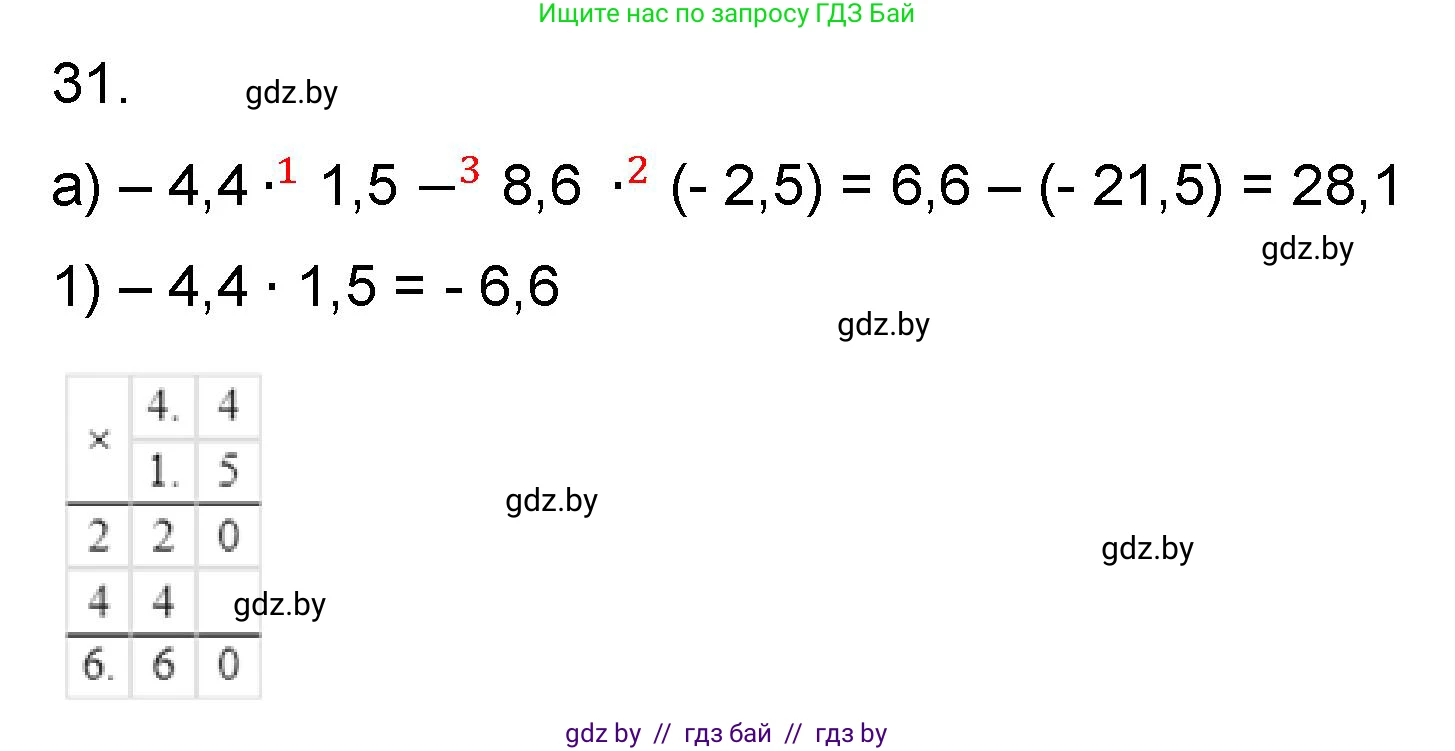 Математика, 6 класс Сборник задач, авторы: Пирютко Ольга Николаевна, Терешко Оксана Александровна, издательство Адукацыя i выхаванне, Минск, 2020, салатового цвета, страница 183, номер 31, Решение