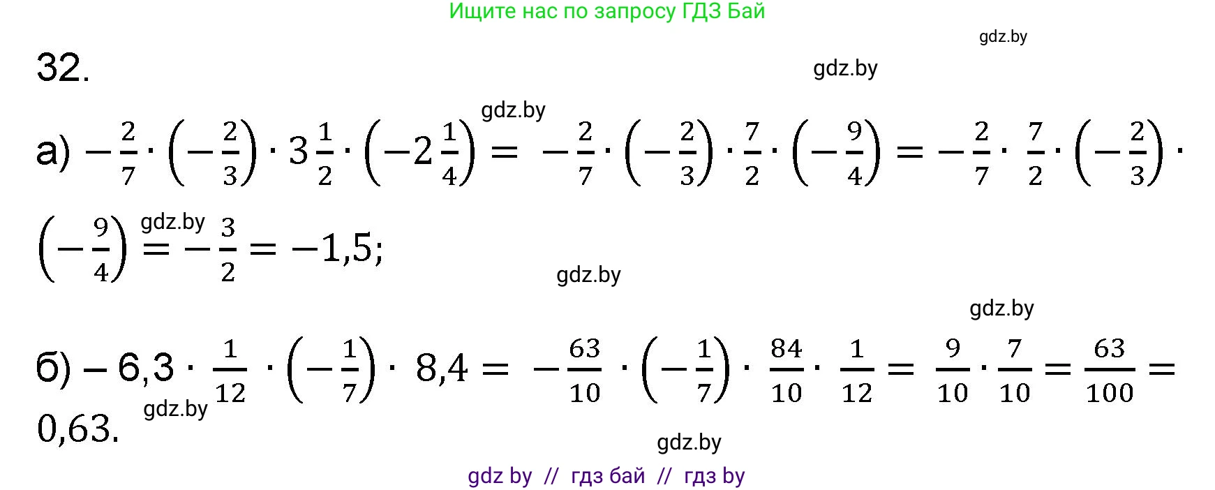 Математика, 6 класс Сборник задач, авторы: Пирютко Ольга Николаевна, Терешко Оксана Александровна, издательство Адукацыя i выхаванне, Минск, 2020, салатового цвета, страница 183, номер 32, Решение