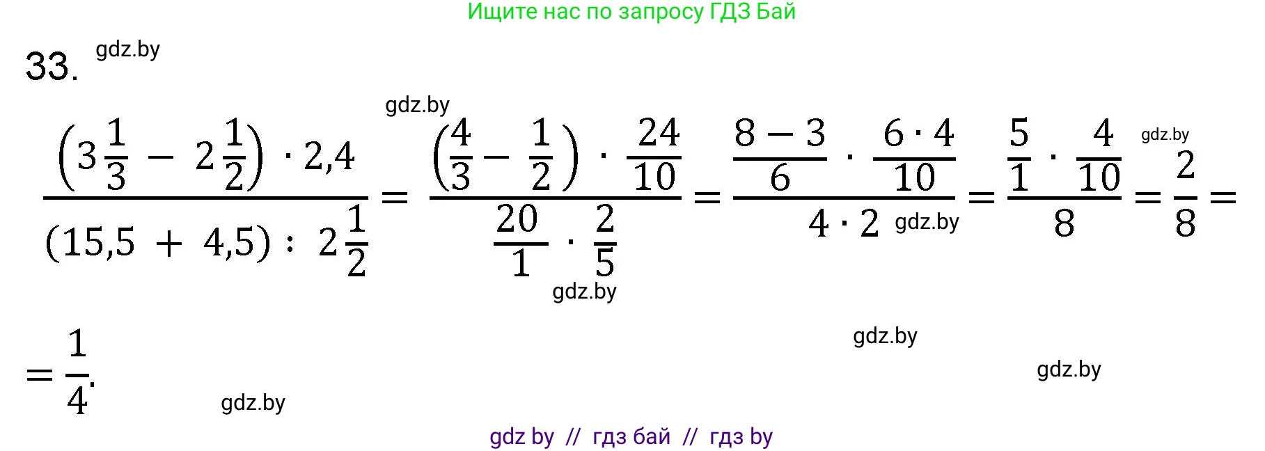Математика, 6 класс Сборник задач, авторы: Пирютко Ольга Николаевна, Терешко Оксана Александровна, издательство Адукацыя i выхаванне, Минск, 2020, салатового цвета, страница 183, номер 33, Решение