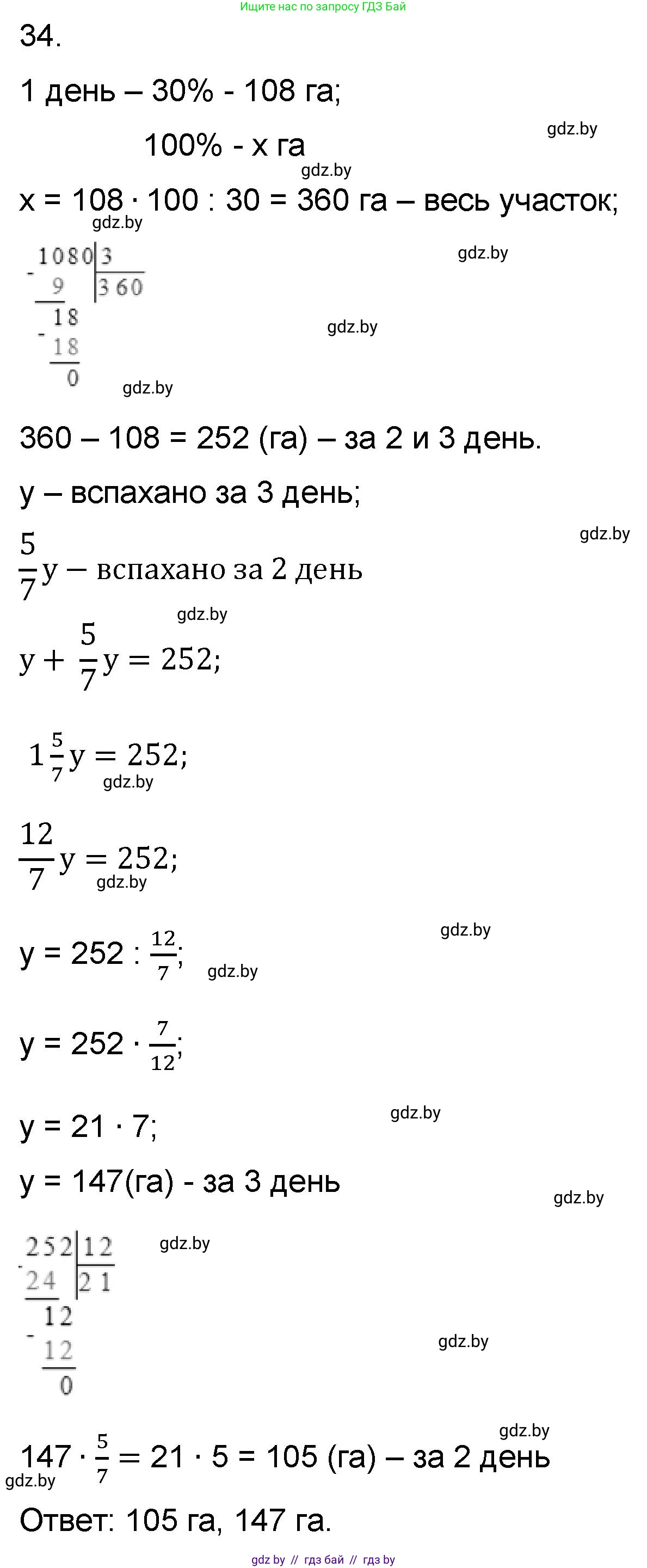 Математика, 6 класс Сборник задач, авторы: Пирютко Ольга Николаевна, Терешко Оксана Александровна, издательство Адукацыя i выхаванне, Минск, 2020, салатового цвета, страница 183, номер 34, Решение