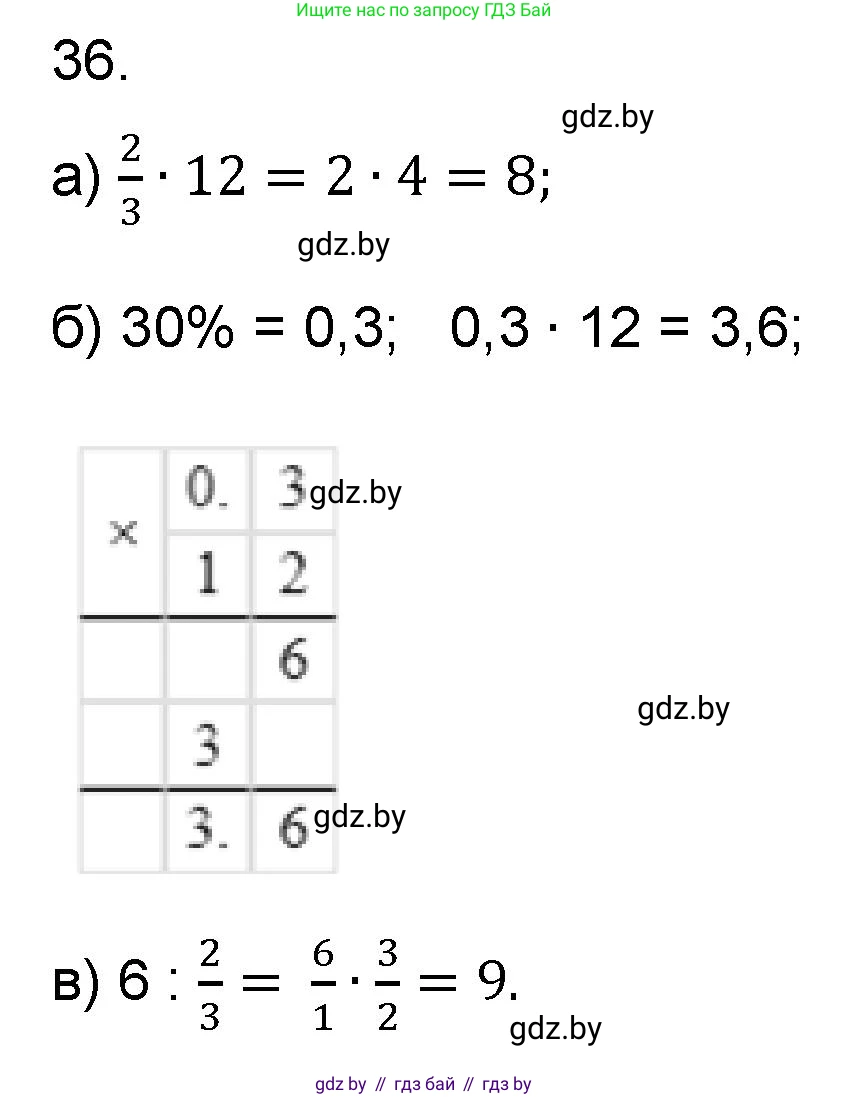 Математика, 6 класс Сборник задач, авторы: Пирютко Ольга Николаевна, Терешко Оксана Александровна, издательство Адукацыя i выхаванне, Минск, 2020, салатового цвета, страница 183, номер 36, Решение