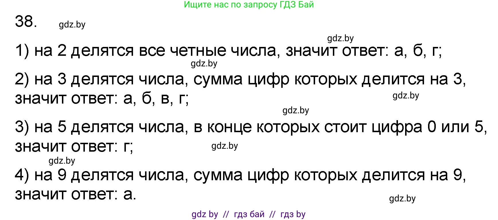 Математика, 6 класс Сборник задач, авторы: Пирютко Ольга Николаевна, Терешко Оксана Александровна, издательство Адукацыя i выхаванне, Минск, 2020, салатового цвета, страница 184, номер 38, Решение