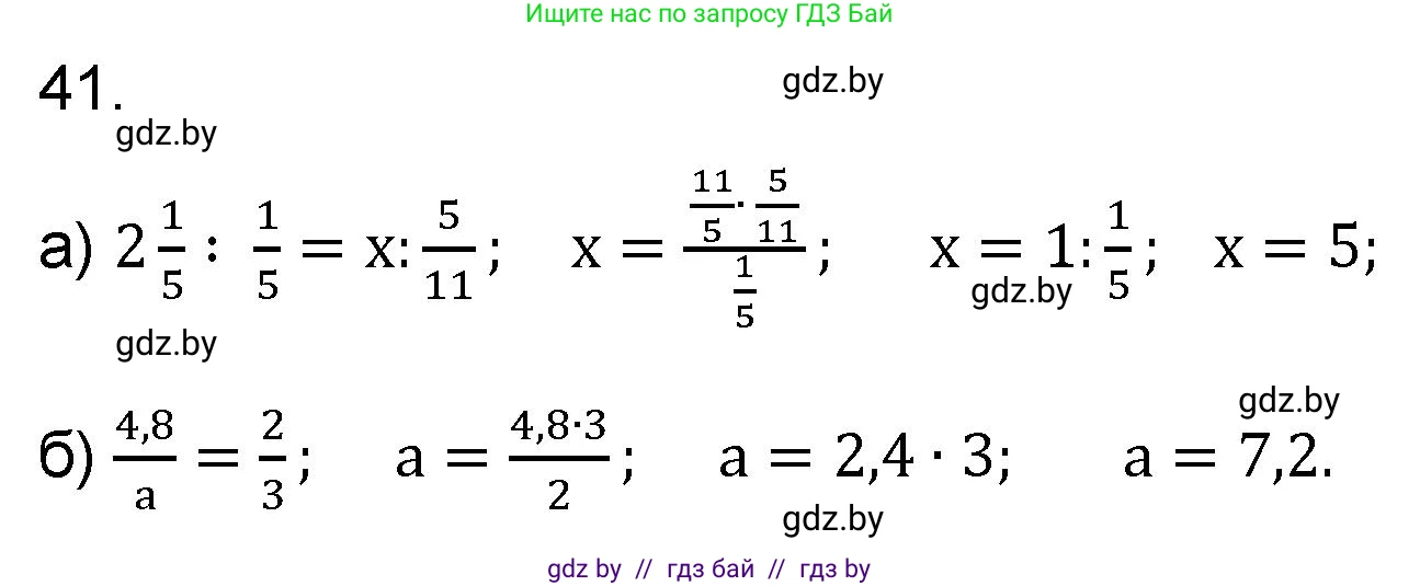 Математика, 6 класс Сборник задач, авторы: Пирютко Ольга Николаевна, Терешко Оксана Александровна, издательство Адукацыя i выхаванне, Минск, 2020, салатового цвета, страница 184, номер 41, Решение