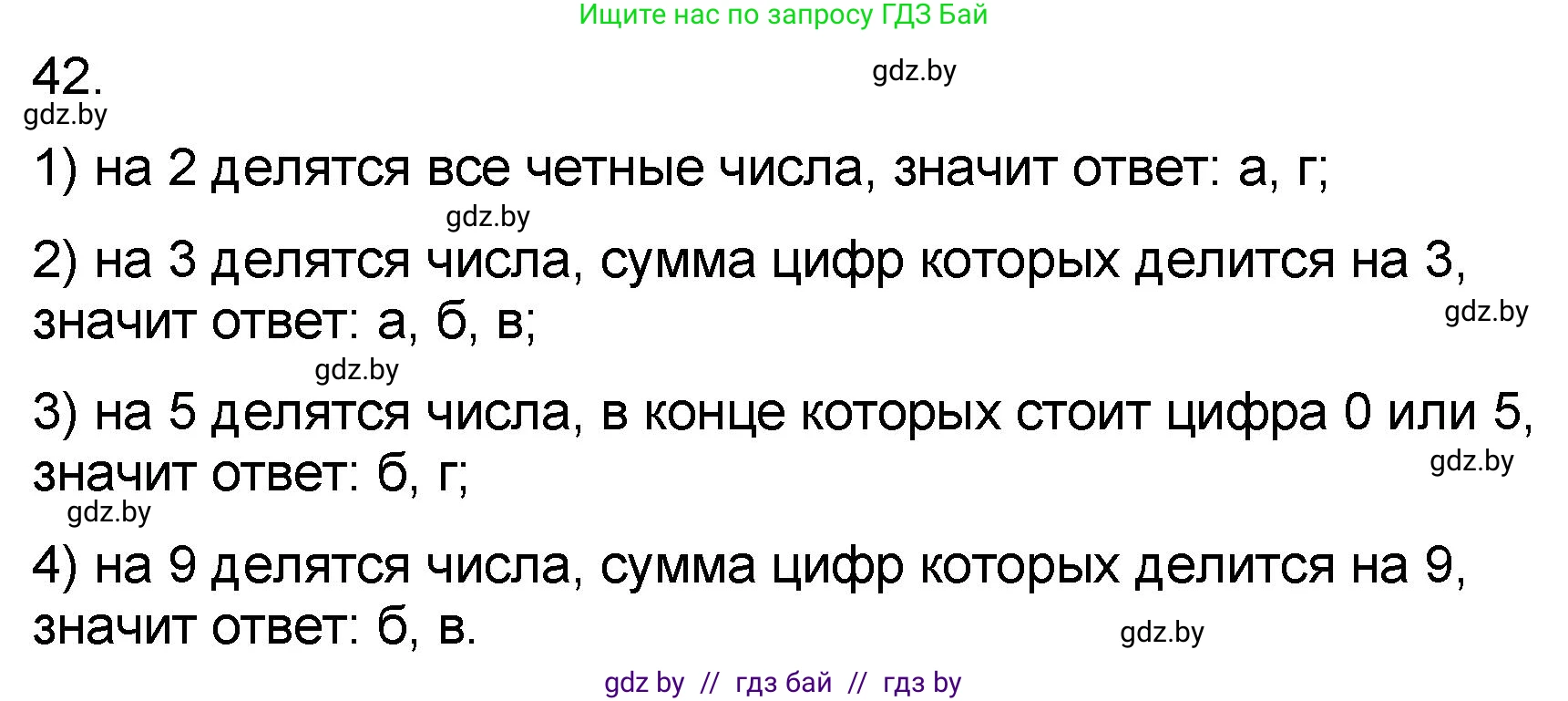 Математика, 6 класс Сборник задач, авторы: Пирютко Ольга Николаевна, Терешко Оксана Александровна, издательство Адукацыя i выхаванне, Минск, 2020, салатового цвета, страница 184, номер 42, Решение