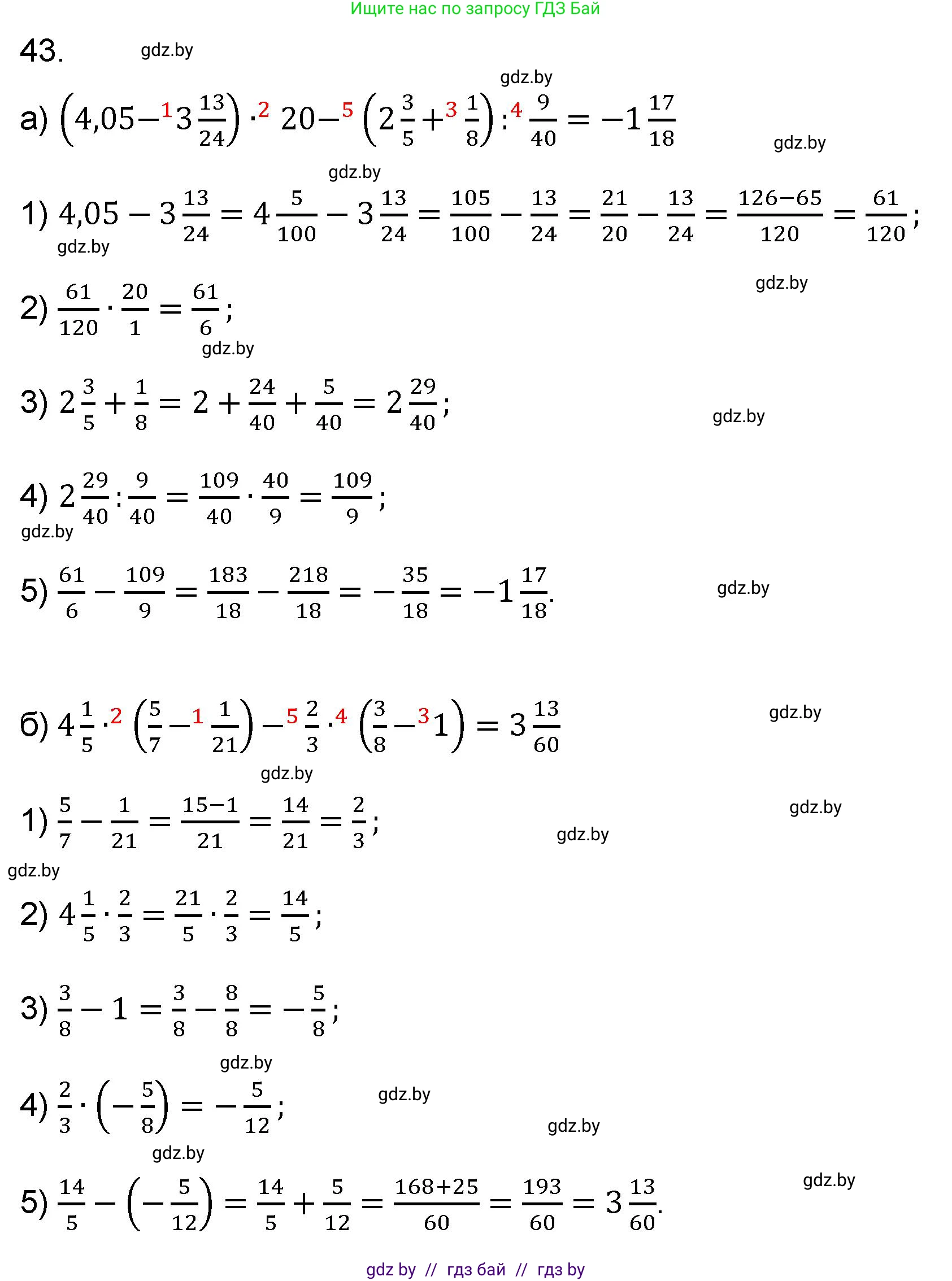 Математика, 6 класс Сборник задач, авторы: Пирютко Ольга Николаевна, Терешко Оксана Александровна, издательство Адукацыя i выхаванне, Минск, 2020, салатового цвета, страница 184, номер 43, Решение