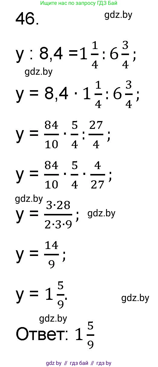 Математика, 6 класс Сборник задач, авторы: Пирютко Ольга Николаевна, Терешко Оксана Александровна, издательство Адукацыя i выхаванне, Минск, 2020, салатового цвета, страница 185, номер 46, Решение