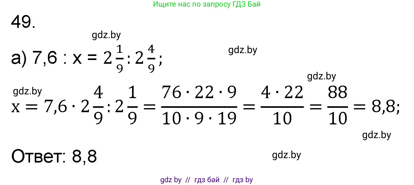 Математика, 6 класс Сборник задач, авторы: Пирютко Ольга Николаевна, Терешко Оксана Александровна, издательство Адукацыя i выхаванне, Минск, 2020, салатового цвета, страница 185, номер 49, Решение