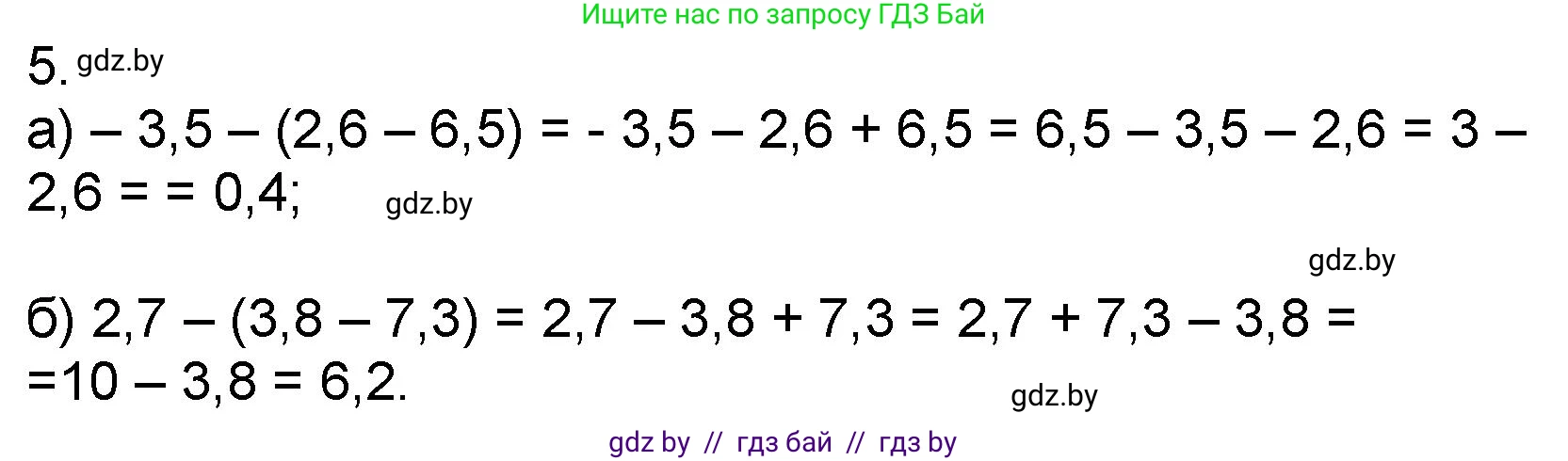 Математика, 6 класс Сборник задач, авторы: Пирютко Ольга Николаевна, Терешко Оксана Александровна, издательство Адукацыя i выхаванне, Минск, 2020, салатового цвета, страница 179, номер 5, Решение