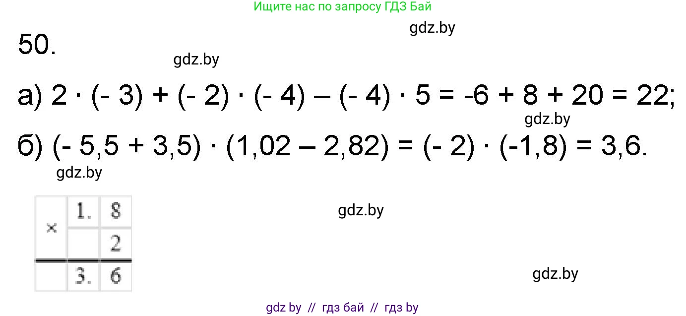Математика, 6 класс Сборник задач, авторы: Пирютко Ольга Николаевна, Терешко Оксана Александровна, издательство Адукацыя i выхаванне, Минск, 2020, салатового цвета, страница 185, номер 50, Решение