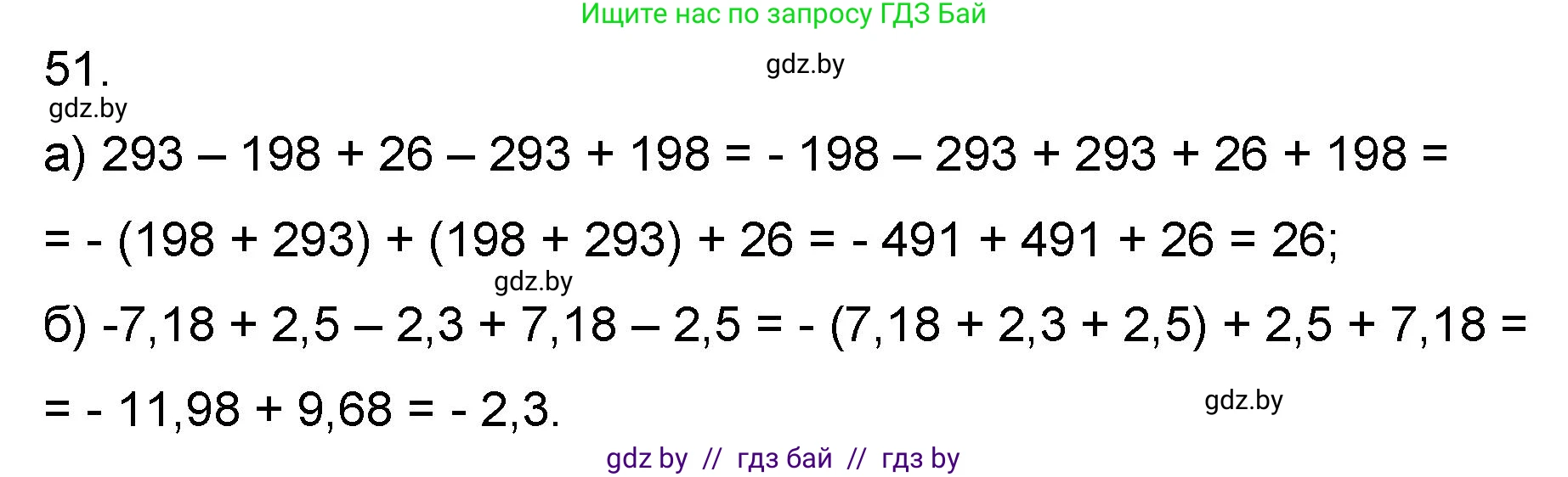 Математика, 6 класс Сборник задач, авторы: Пирютко Ольга Николаевна, Терешко Оксана Александровна, издательство Адукацыя i выхаванне, Минск, 2020, салатового цвета, страница 185, номер 51, Решение