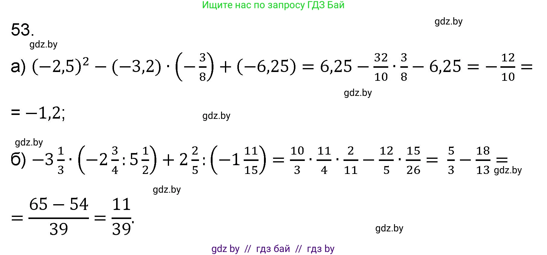 Математика, 6 класс Сборник задач, авторы: Пирютко Ольга Николаевна, Терешко Оксана Александровна, издательство Адукацыя i выхаванне, Минск, 2020, салатового цвета, страница 186, номер 53, Решение