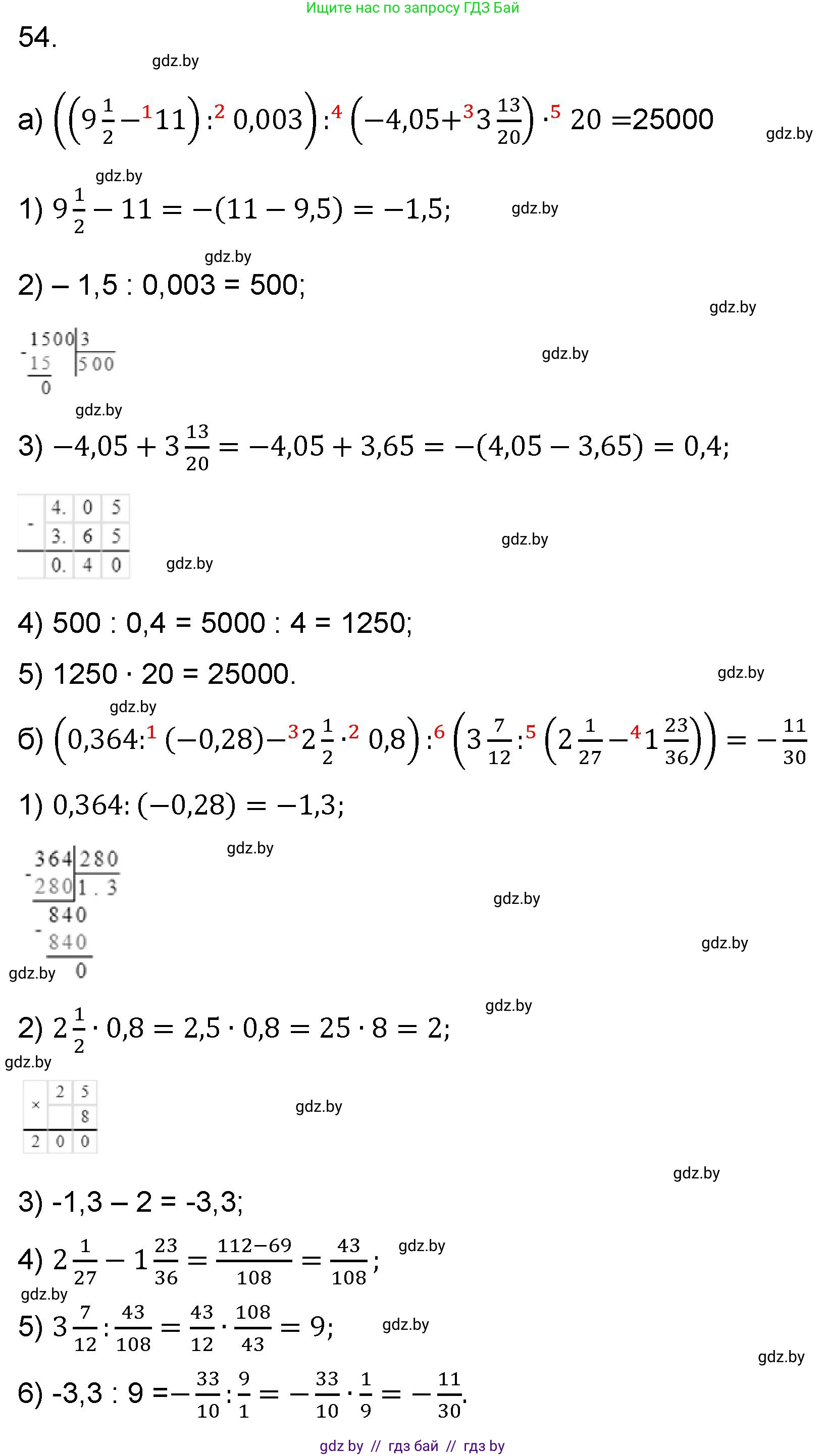 Математика, 6 класс Сборник задач, авторы: Пирютко Ольга Николаевна, Терешко Оксана Александровна, издательство Адукацыя i выхаванне, Минск, 2020, салатового цвета, страница 186, номер 54, Решение