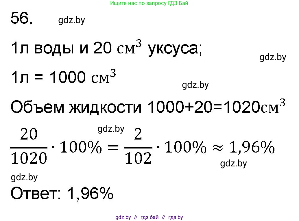 Математика, 6 класс Сборник задач, авторы: Пирютко Ольга Николаевна, Терешко Оксана Александровна, издательство Адукацыя i выхаванне, Минск, 2020, салатового цвета, страница 186, номер 56, Решение