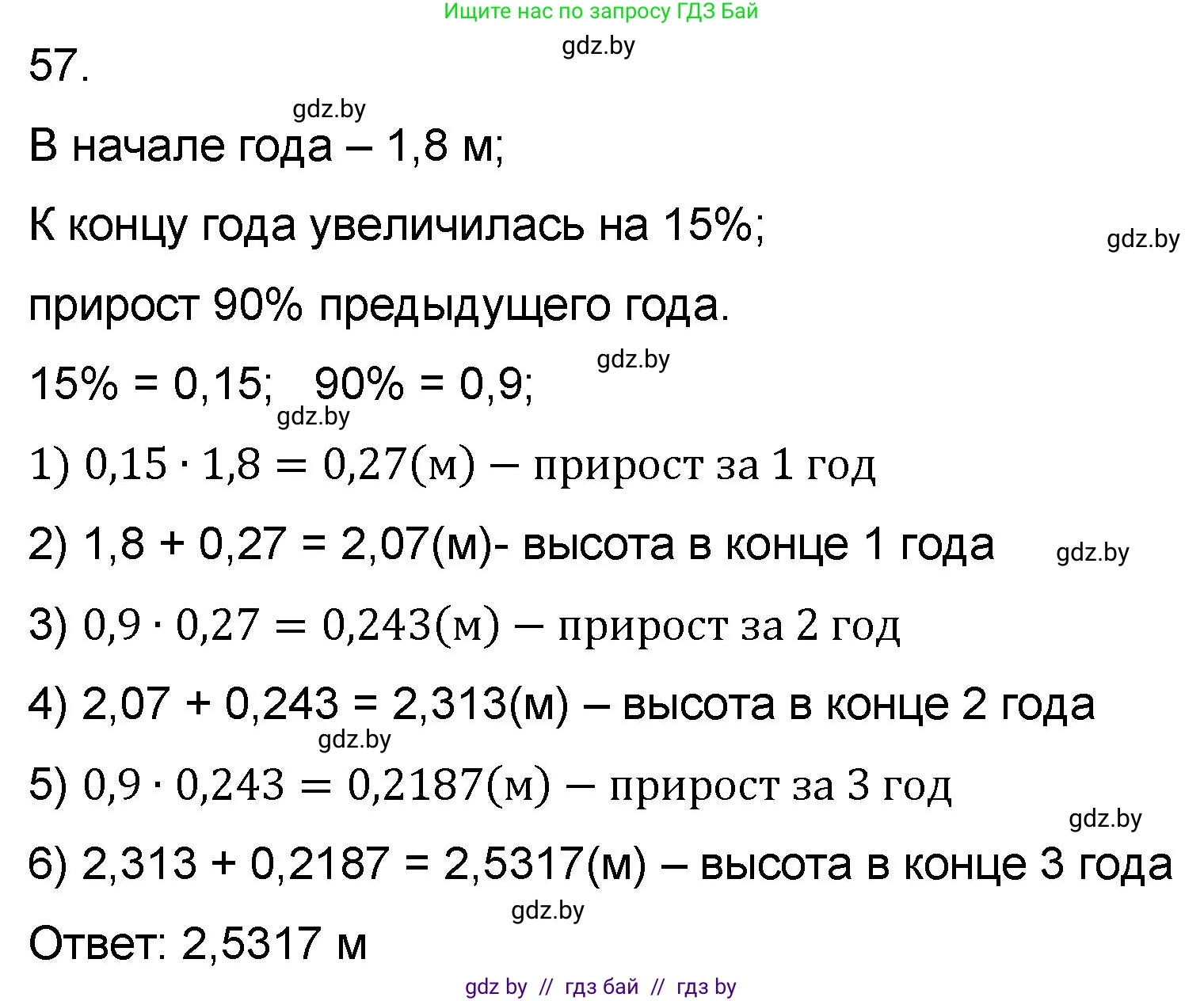 Математика, 6 класс Сборник задач, авторы: Пирютко Ольга Николаевна, Терешко Оксана Александровна, издательство Адукацыя i выхаванне, Минск, 2020, салатового цвета, страница 186, номер 57, Решение