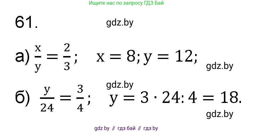 Математика, 6 класс Сборник задач, авторы: Пирютко Ольга Николаевна, Терешко Оксана Александровна, издательство Адукацыя i выхаванне, Минск, 2020, салатового цвета, страница 187, номер 61, Решение